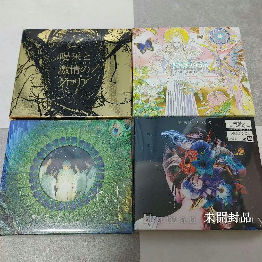 【15枚/新品/美品多】摩天楼オペラ アルバム 音源 CD 特典 限定 即日発送