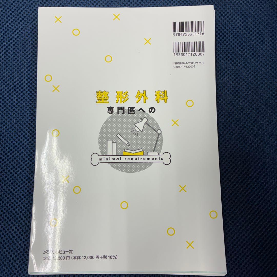 整形外科専門医へのminimal requirements