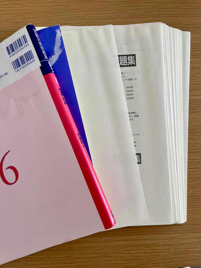 【最新・裁断済】新伊藤塾試験対策問題集 7科目セット