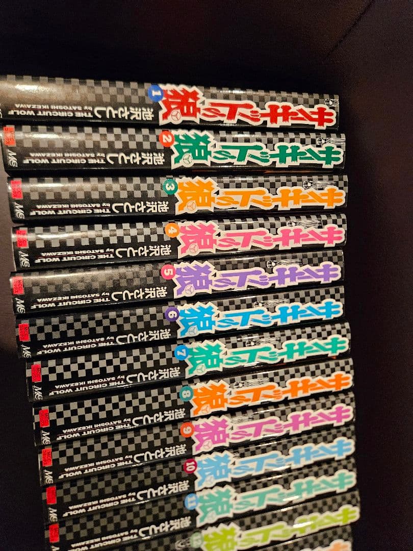 サーキットの狼 1～18巻　全巻セット