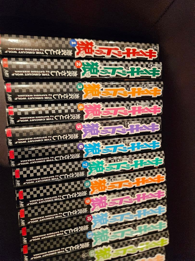 サーキットの狼 1～18巻　全巻セット