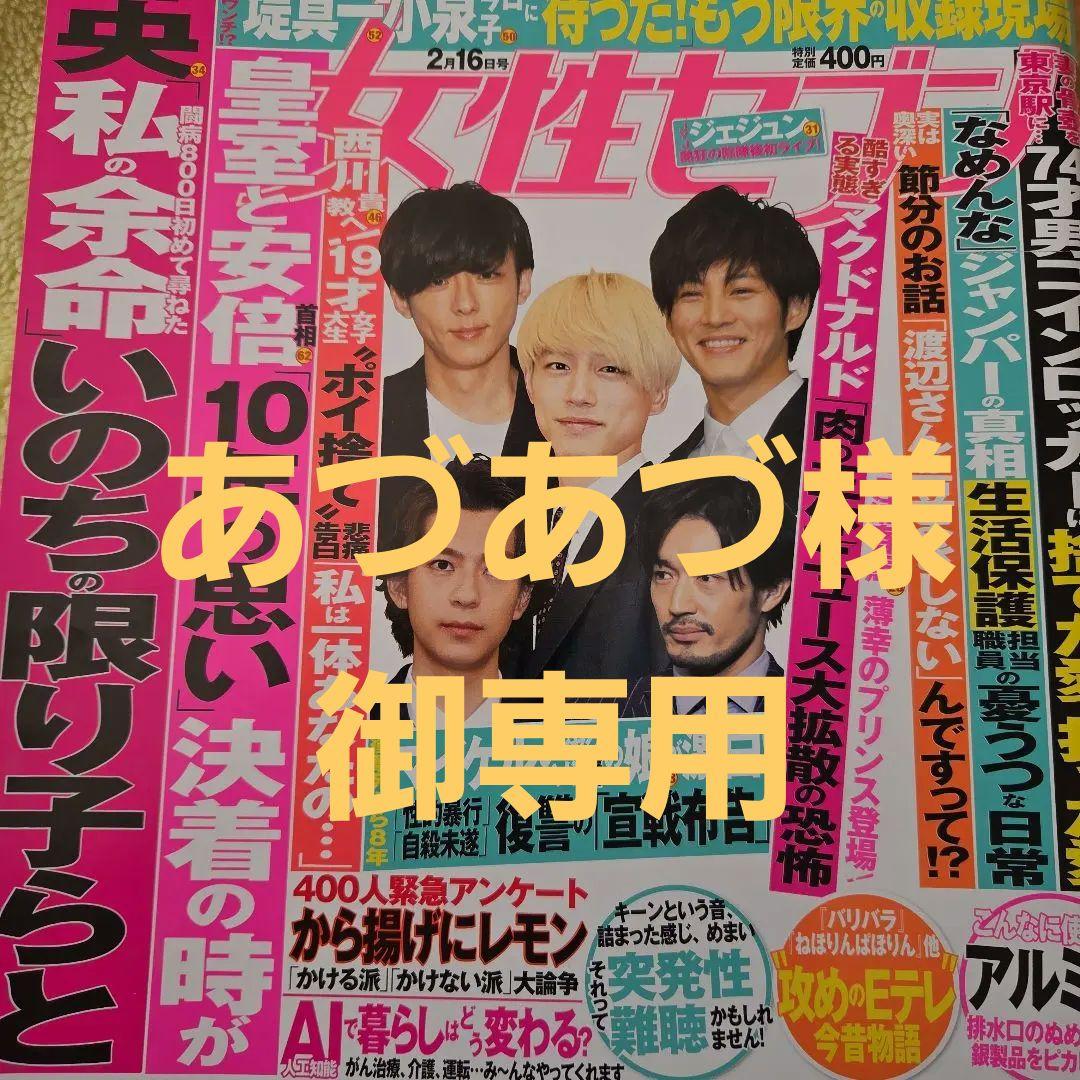 あづあづ様御専用