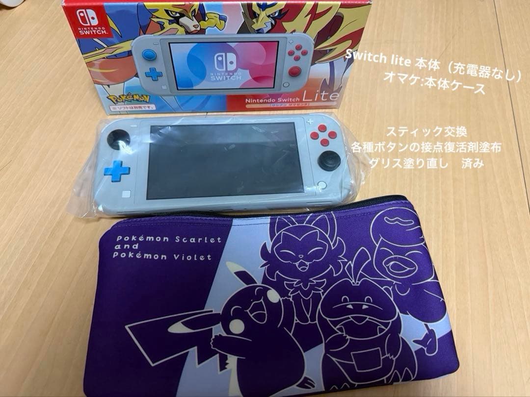 Nintendo Switch Lite本体（ザシアン・ザマゼンタ仕様）整備済