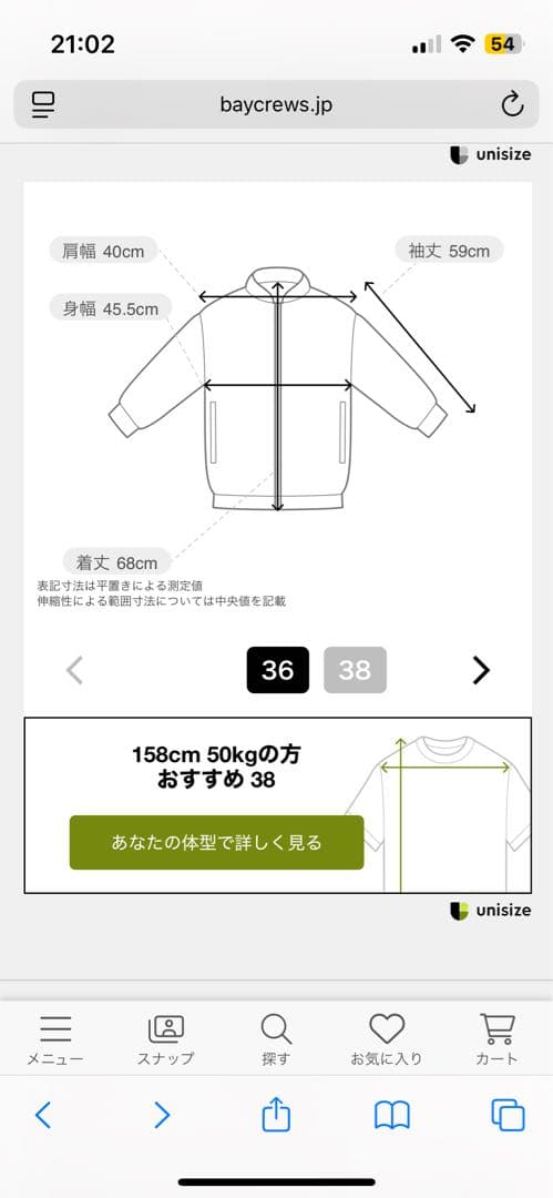 スピックアンドスパン　ドライTW1Bジャケット