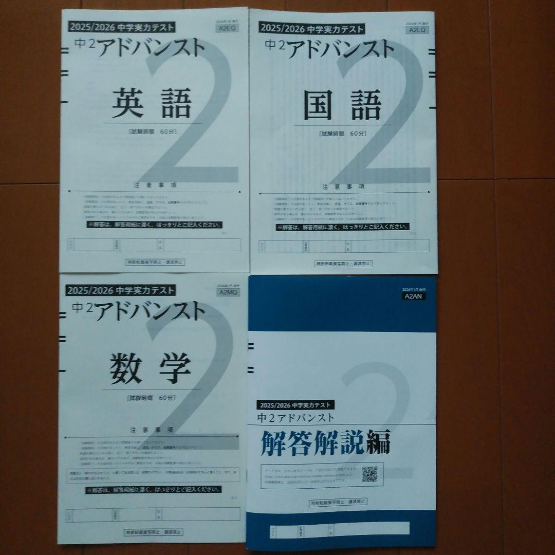 中2アドバンスト 模試 2025年度 最新版