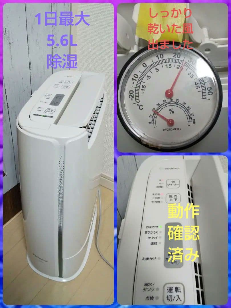 クリーニング済み➰オススメ✨パナソニック衣類乾燥除湿機