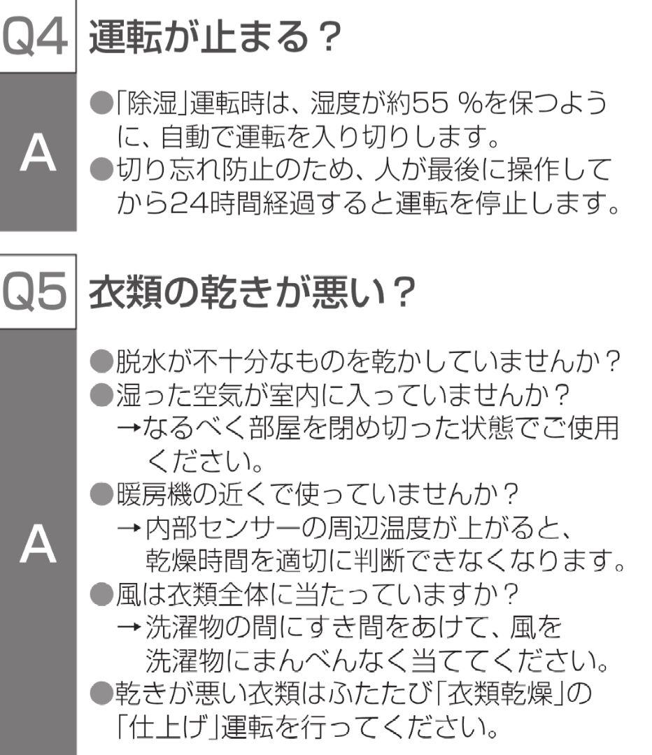 クリーニング済み➰オススメ✨パナソニック衣類乾燥除湿機