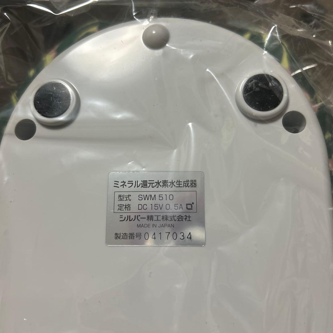 ミネラル還元水素水生成器　SWM510