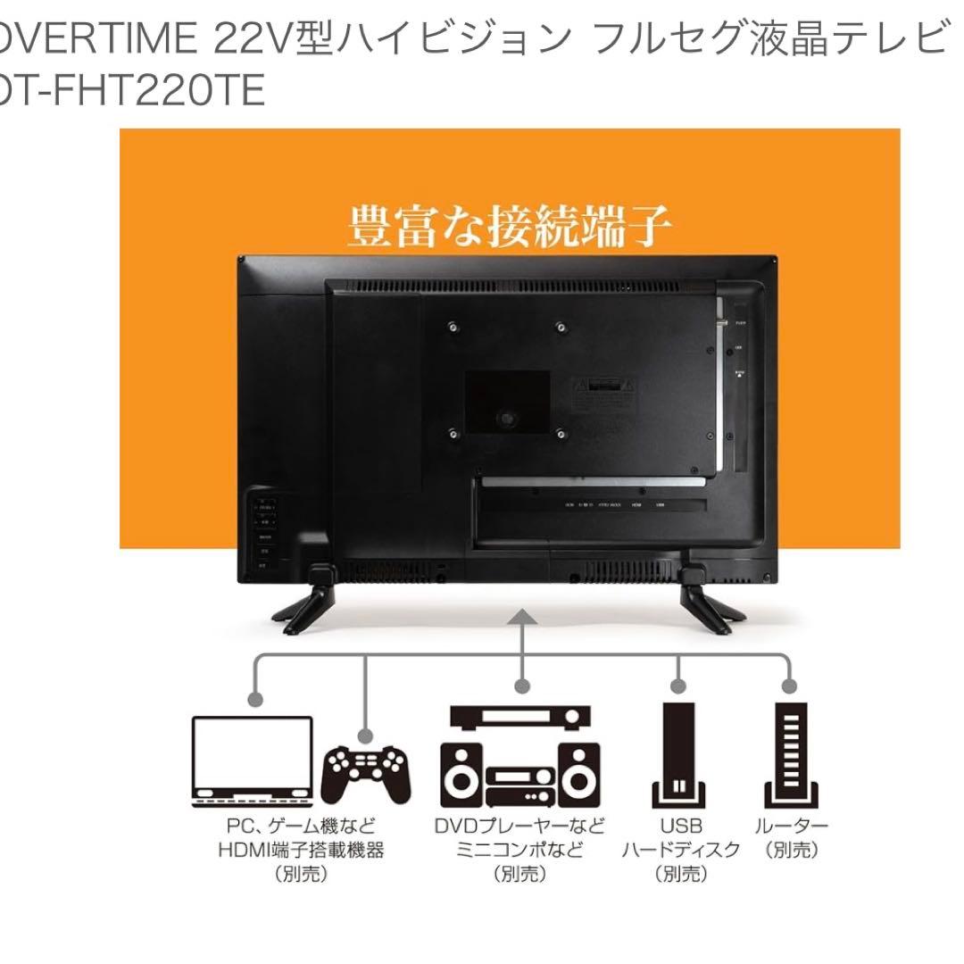 OVER TIME 22V型ハイビジョン液晶テレビ OT-FHT220TE
