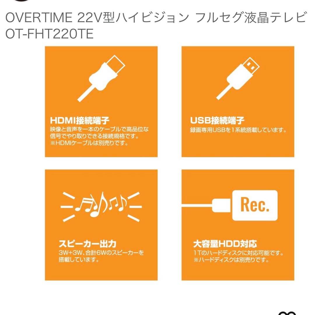 OVER TIME 22V型ハイビジョン液晶テレビ OT-FHT220TE