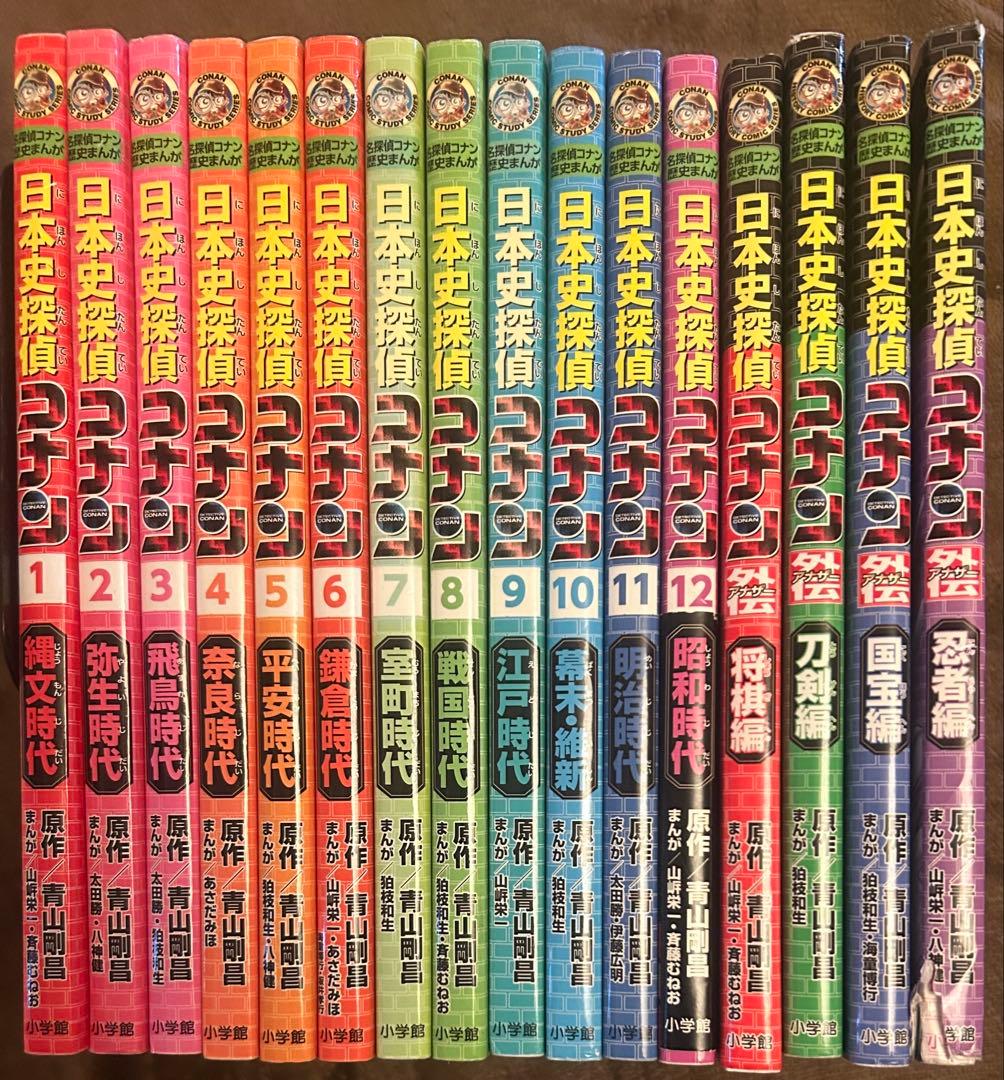 日本史探偵コナン シリーズ全16冊セット