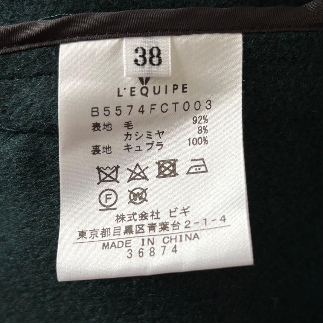 美品✨L'EQUIPE レキップ ウールカシミヤ Aライン フレアコート 冬