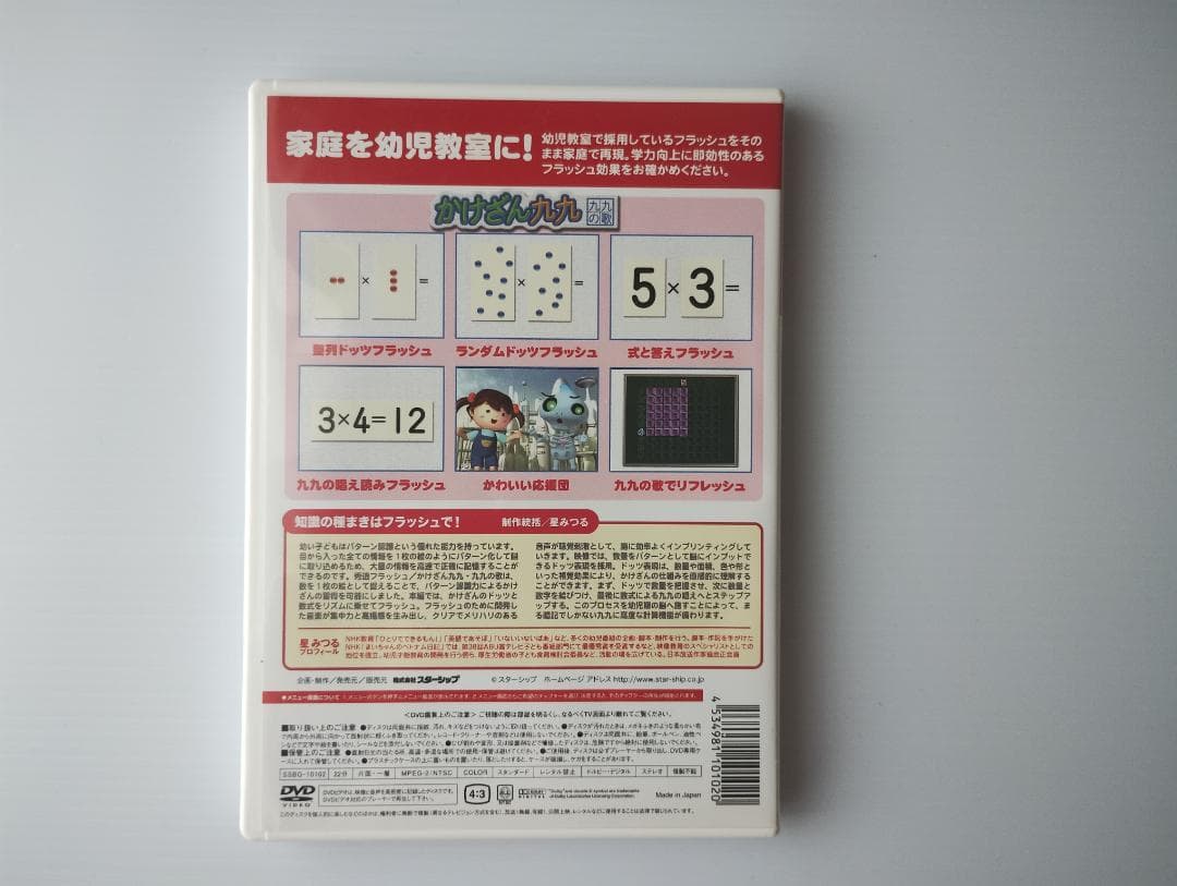 おぼえちゃおう！シリーズ DVD 12枚セット+かけざん九九