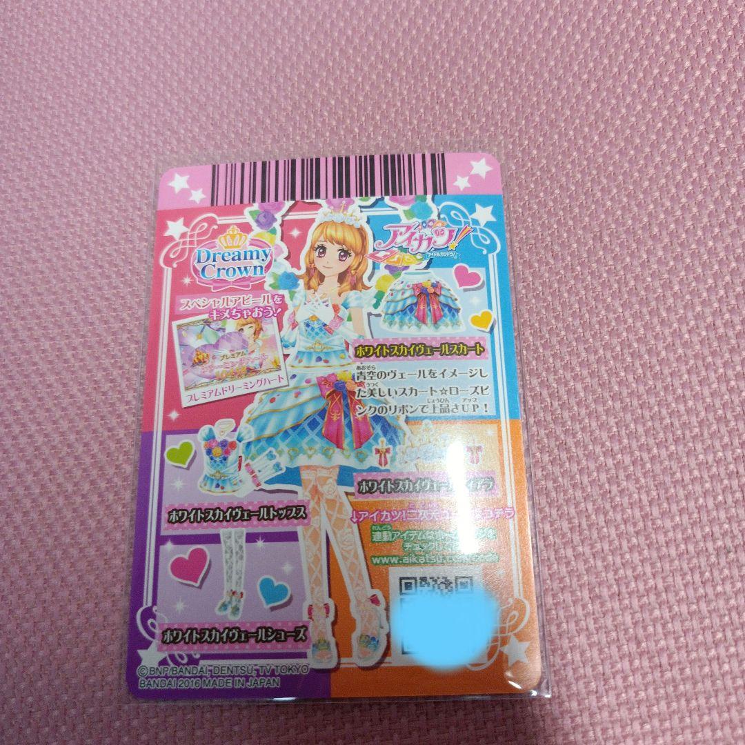 アイカツカード　ホワイトスカイヴェールコーデ　大空あかり