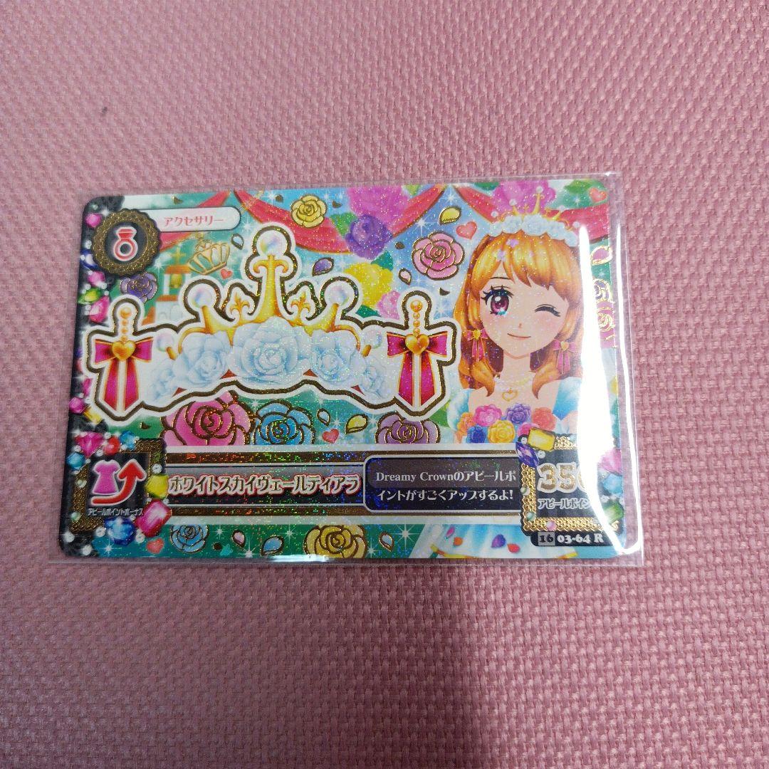 アイカツカード　ホワイトスカイヴェールコーデ　大空あかり