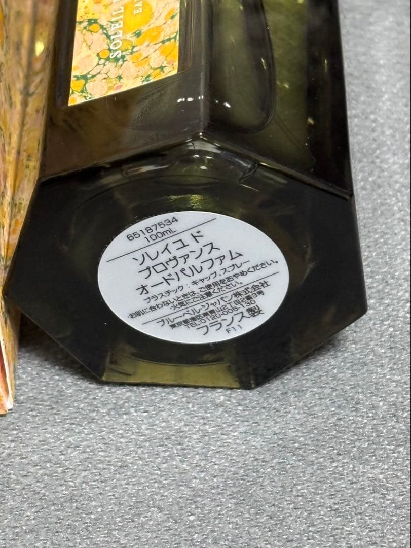 【ダイナソーママ】ラルチザンパフューム ソレイユ ド プロヴァンス