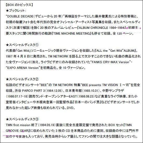 メルカリ市セール中 未開封新品　TM NETWORK WORLD HERITAG