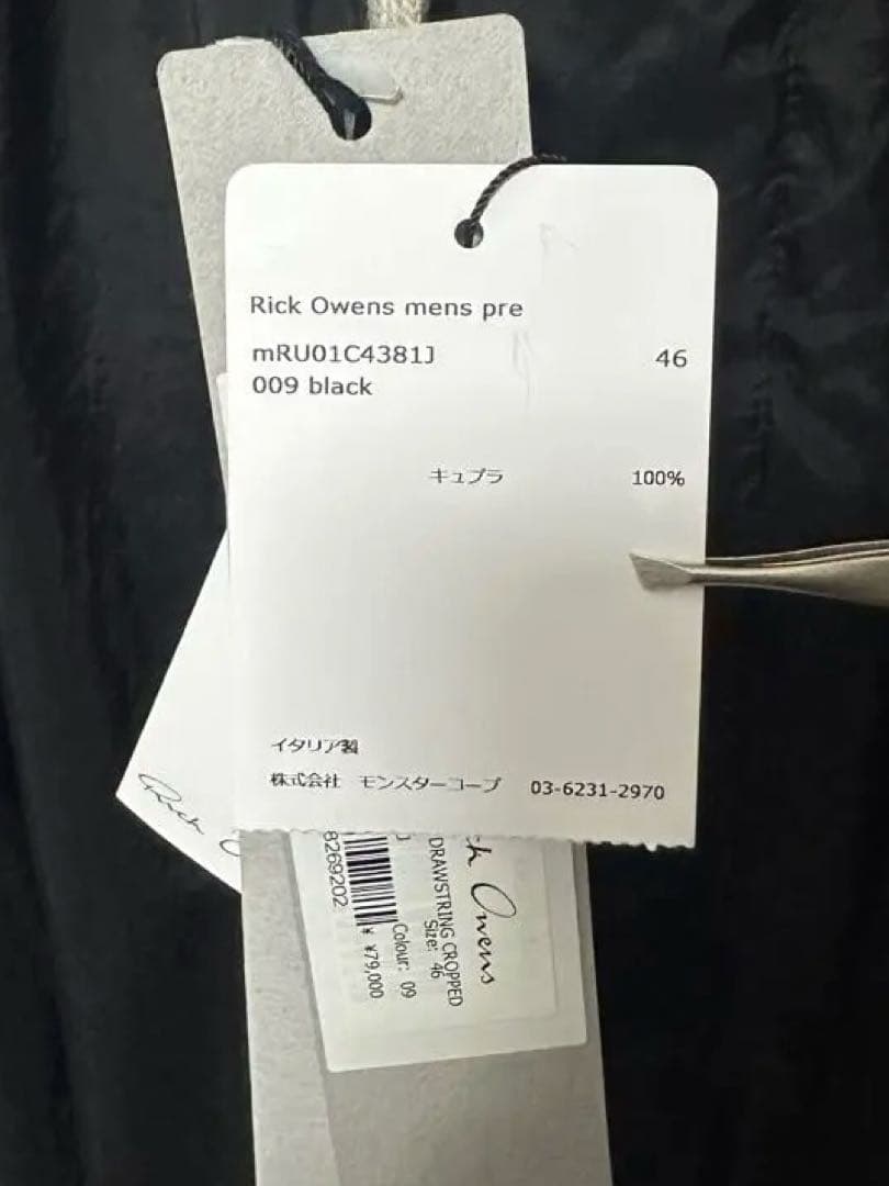 Rick Owens \"DRAWSTRING CROPPED\"キュプラ