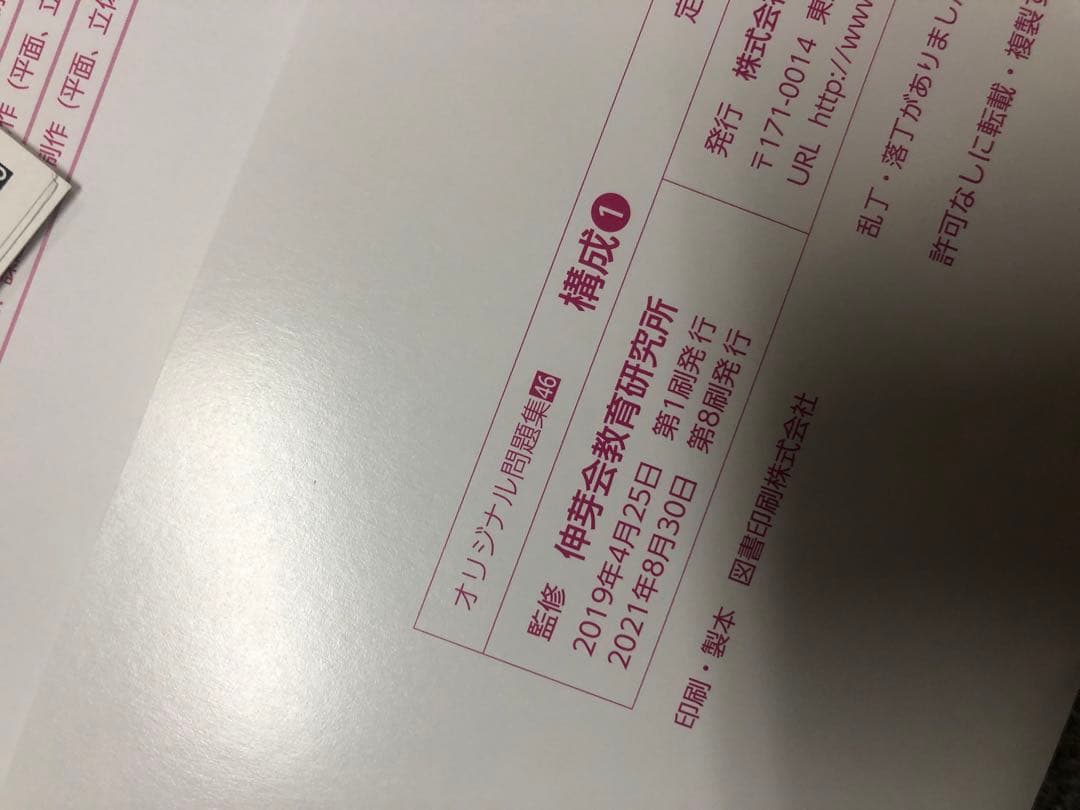 改訂版しんが会　オリジナル問題集63冊フルセット　中古