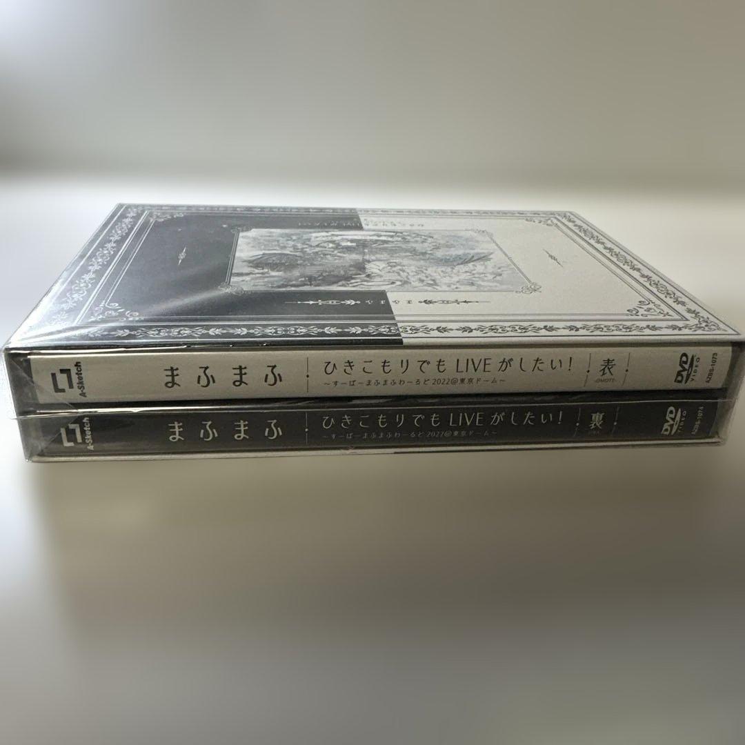 ☆まふまふ☆DVD☆すーぱーまふまふわーるど2022@東京ドーム☆表／裏☆未開封