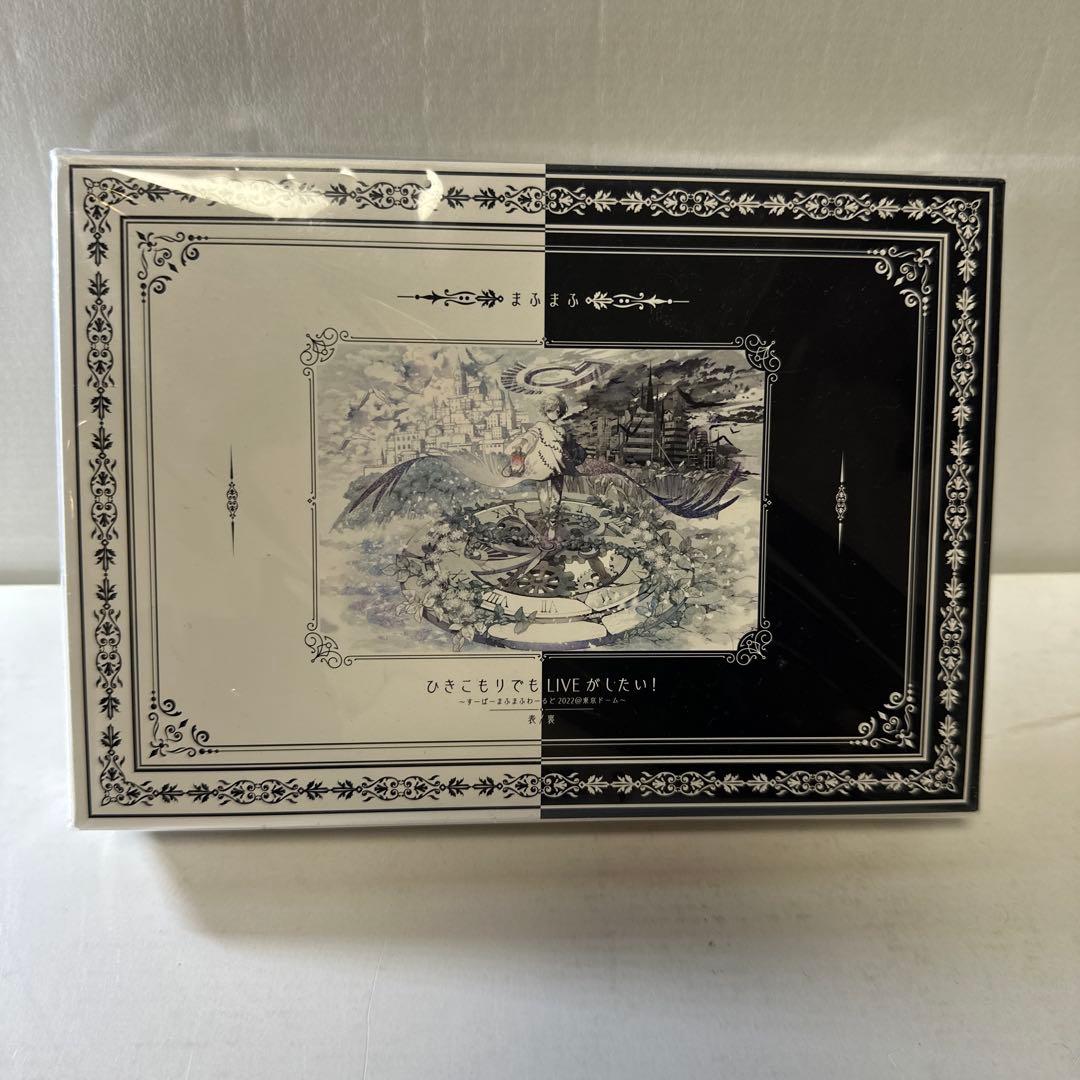 ☆まふまふ☆DVD☆すーぱーまふまふわーるど2022@東京ドーム☆表／裏☆未開封