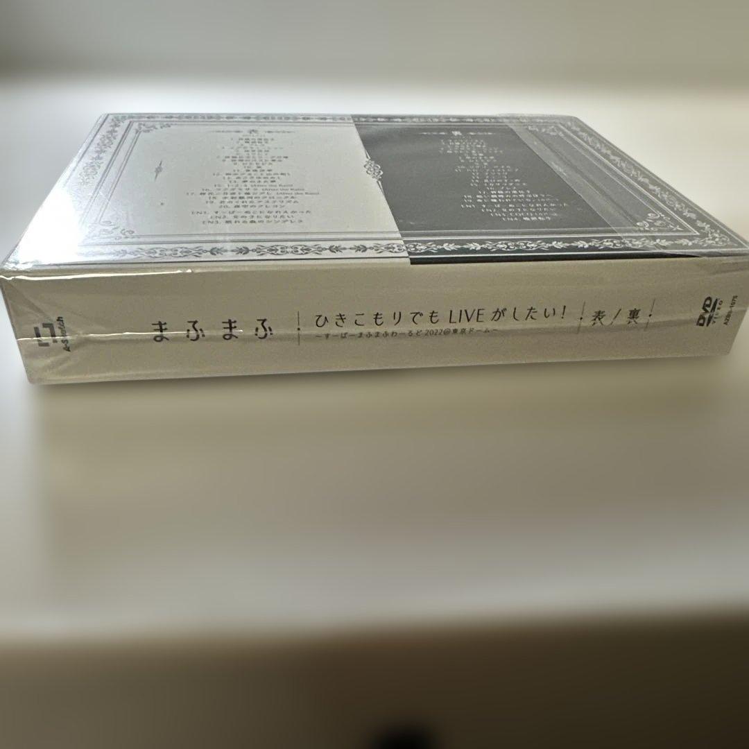 ☆まふまふ☆DVD☆すーぱーまふまふわーるど2022@東京ドーム☆表／裏☆未開封