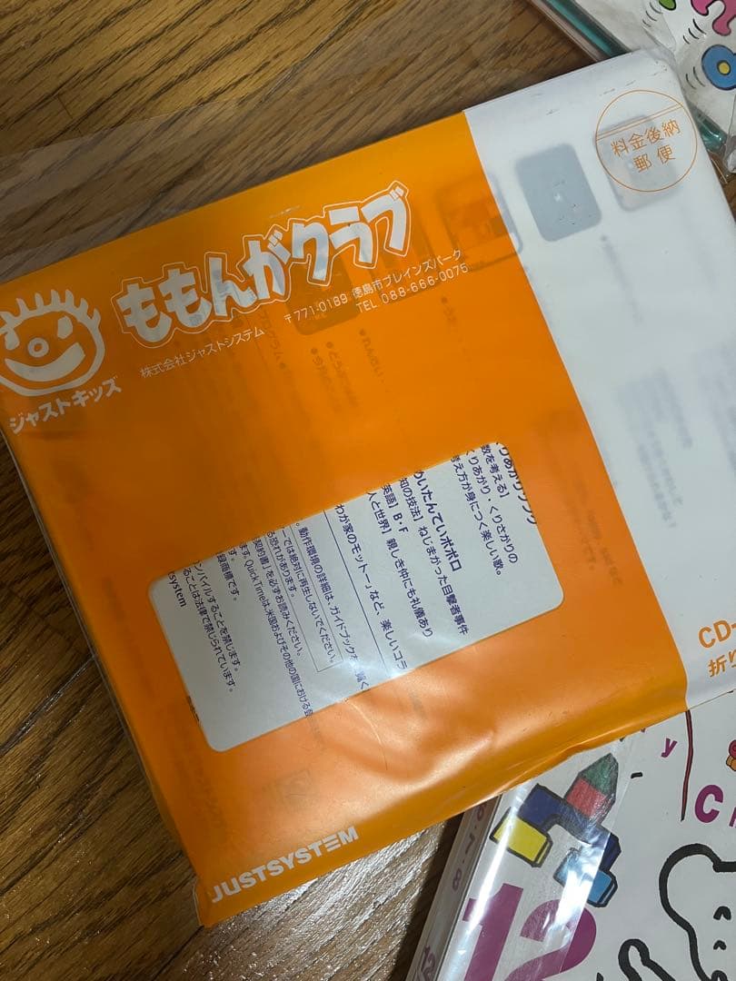 ももんがクラブ　ジャストシステム