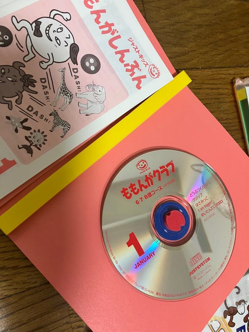 ももんがクラブ　ジャストシステム