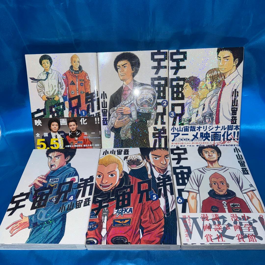 宇宙兄弟 1〜45巻 全巻 セット