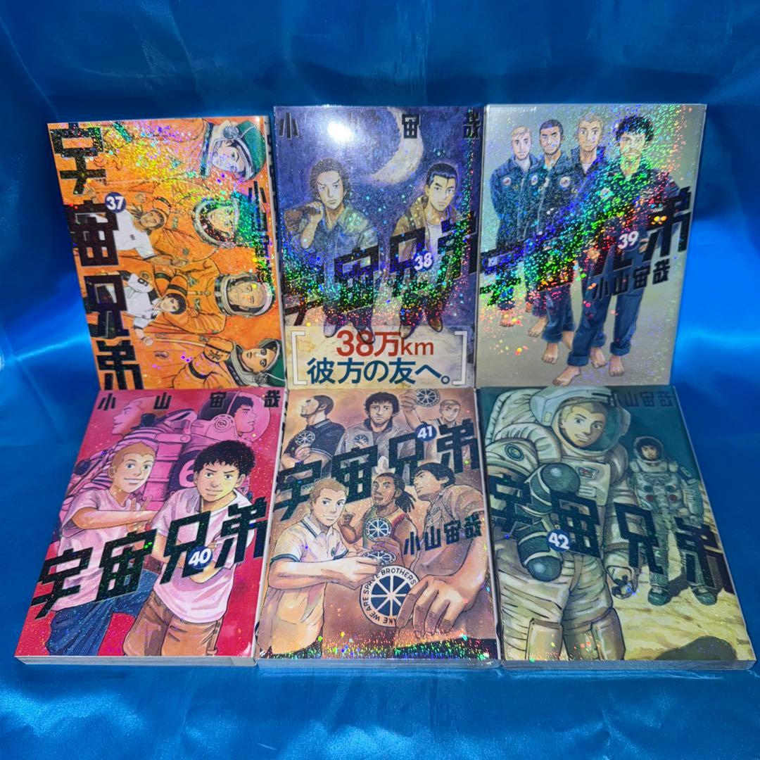 宇宙兄弟 1〜45巻 全巻 セット