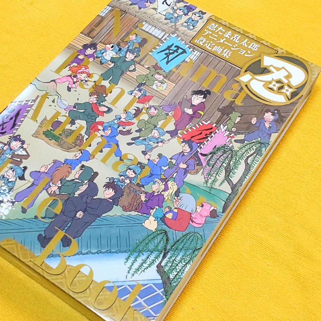 忍たま乱太郎　アニメーション設定画集　設定資料集　美術設定編の段