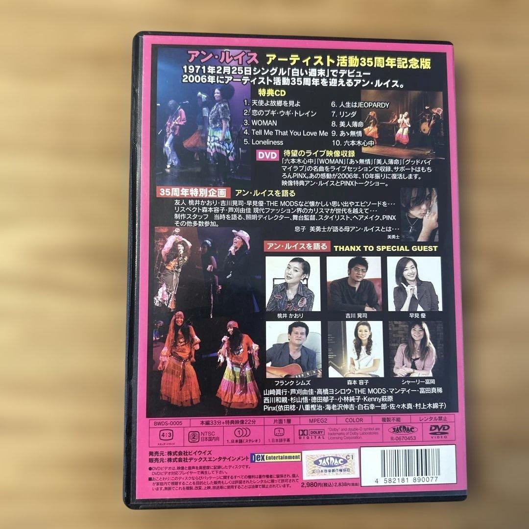 アン・ルイス REUNION DVD