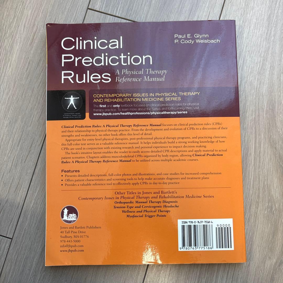 早いもの勝ち　Clinical Prediction Rules 本
