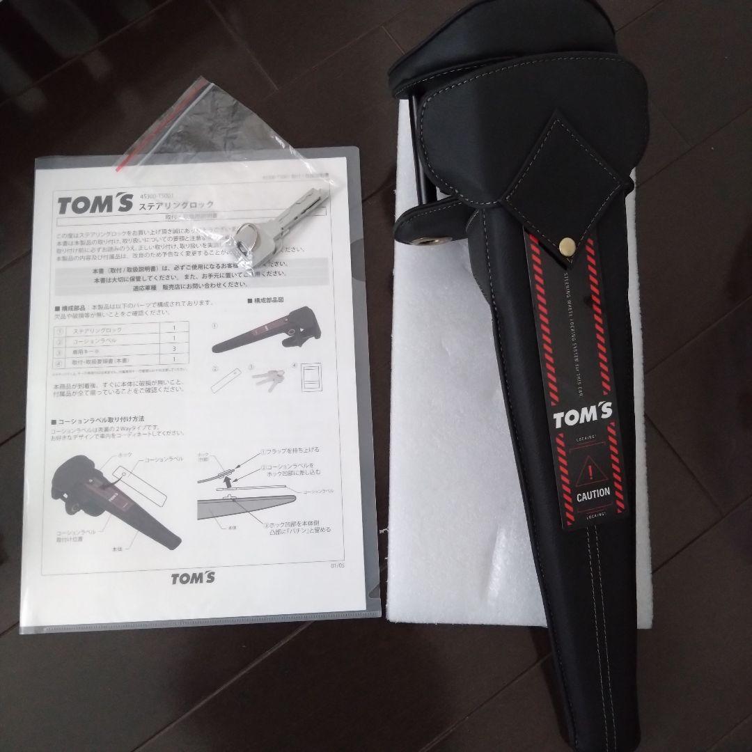 【んちゃ！】TOM'S ステアリングロック 鍵3本付き