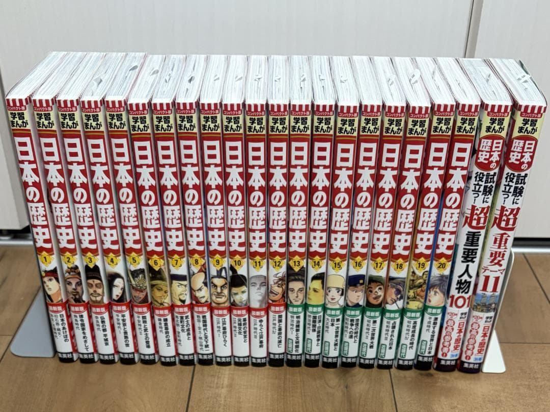 集英社 コンパクト版 学習まんが 日本の歴史 全巻セット(全20巻+別巻2)