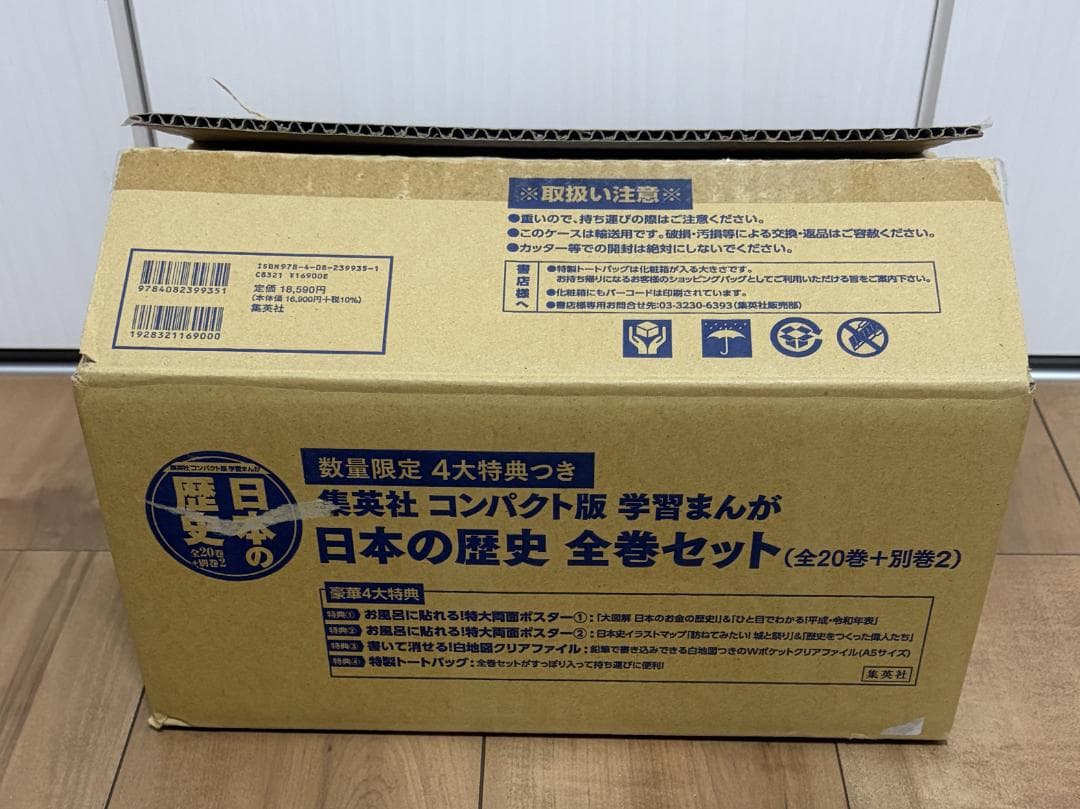 集英社 コンパクト版 学習まんが 日本の歴史 全巻セット(全20巻+別巻2)