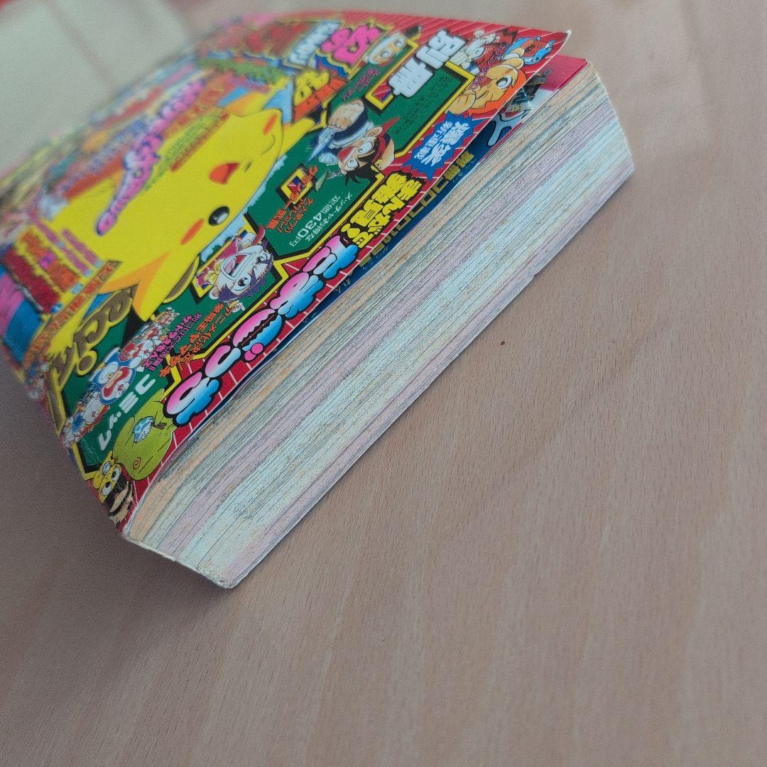 別冊コロコロコミックスペシャル1997年10月号