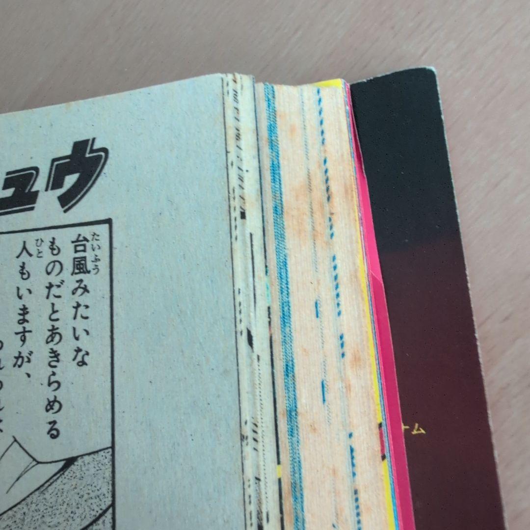 別冊コロコロコミックスペシャル1997年10月号