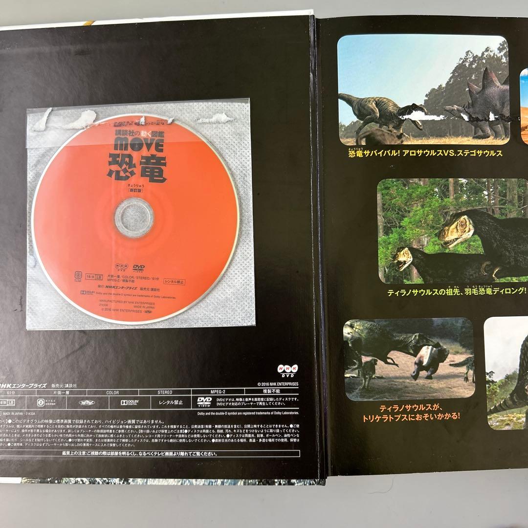 ムーブ動く図鑑 8冊DVDまとめ売り恐竜動物昆虫魚鳥は虫類両生類星と星座人体