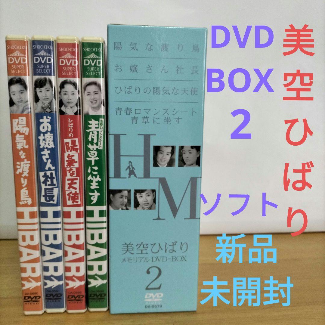 美空ひばりメモリアルDVD-BOX2
