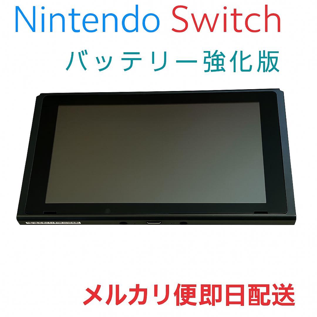 Killua ‼️Nintendo Switch 本体のみ バッテリー強化版