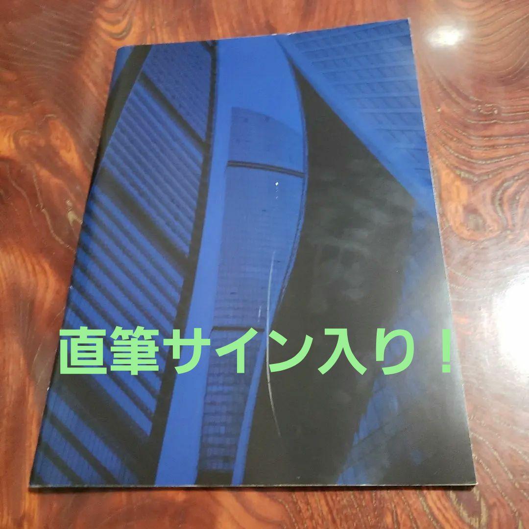 嶋本丈士　写真集　直筆サイン入り！