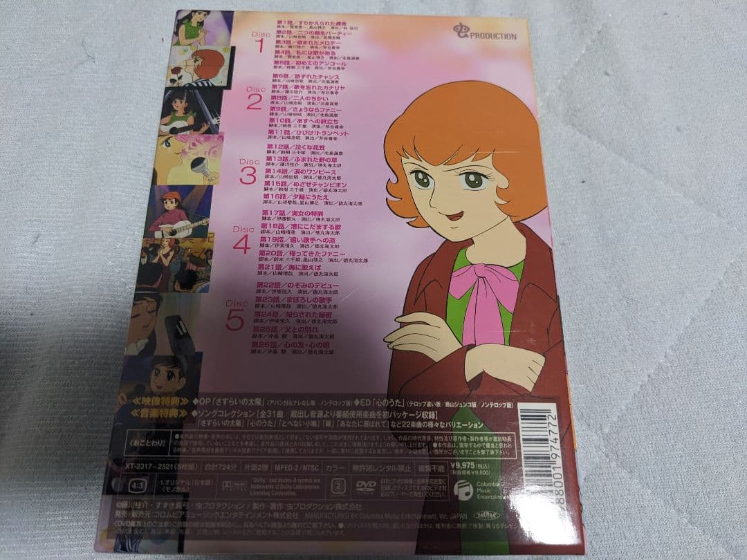 さすらいの太陽 DVD-BOX 5枚組 中古