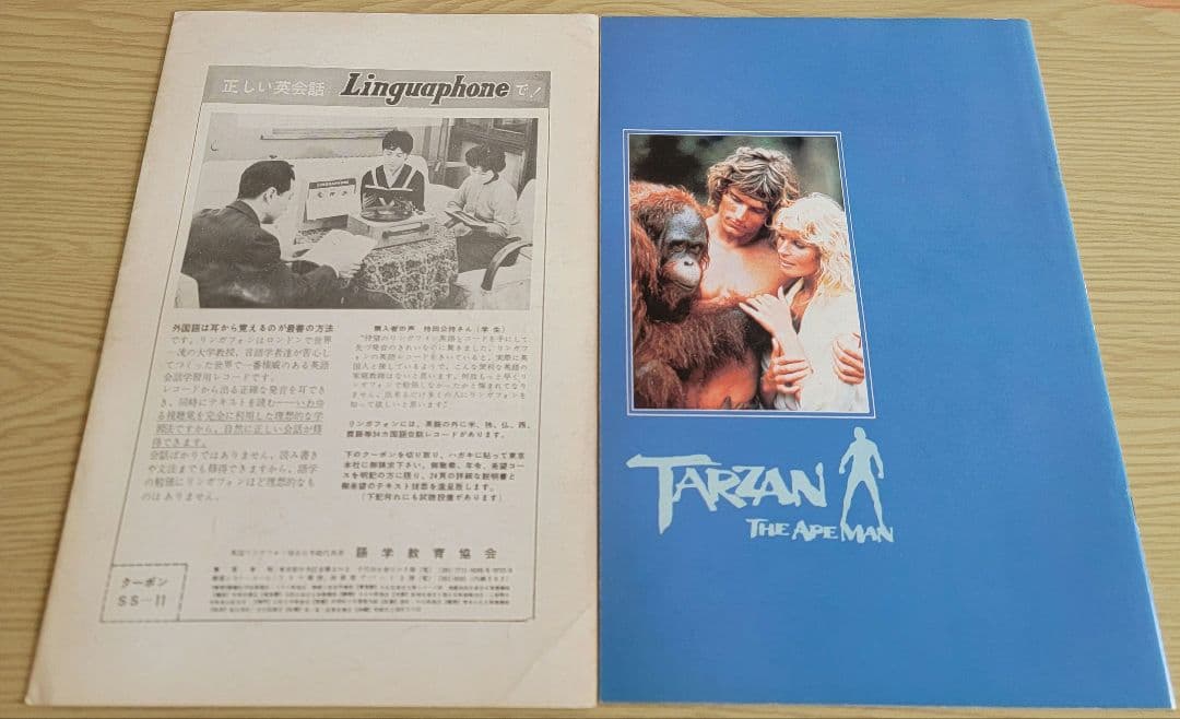 (レア)映画パンフレット　「ターザン」シリーズ　18冊セット