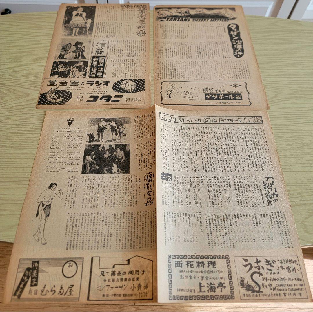 (レア)映画パンフレット　「ターザン」シリーズ　18冊セット