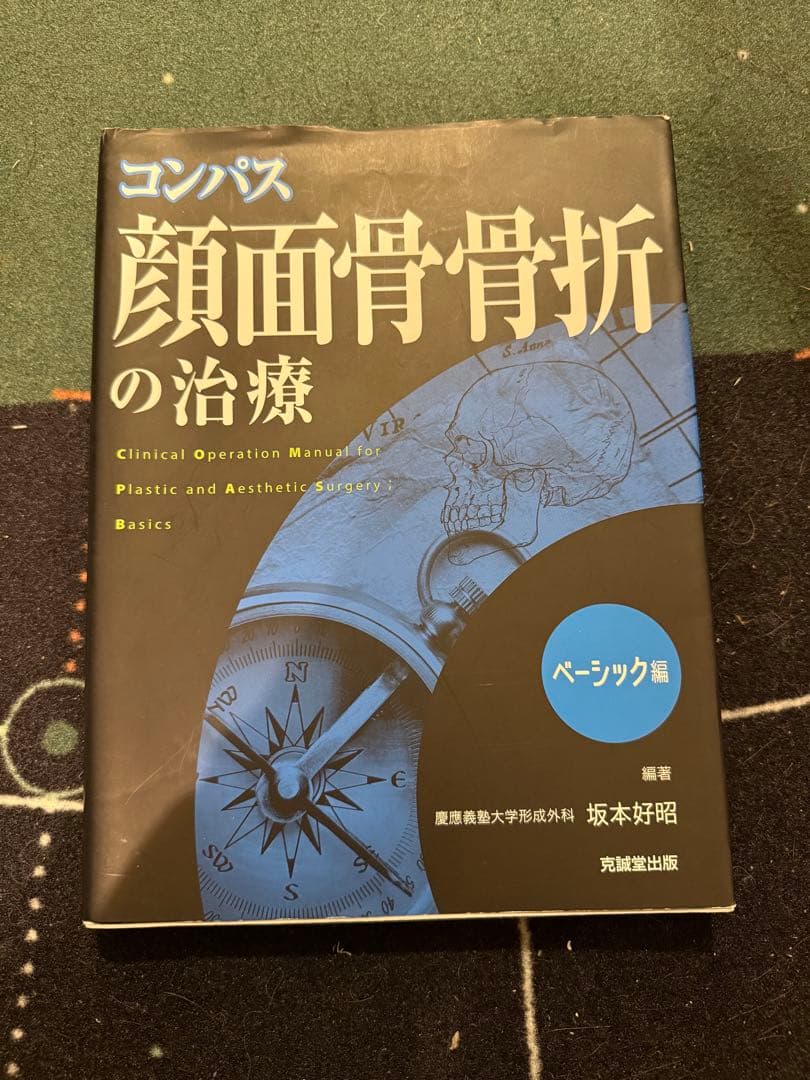 コンパス 顔面骨骨折の治療 基本編