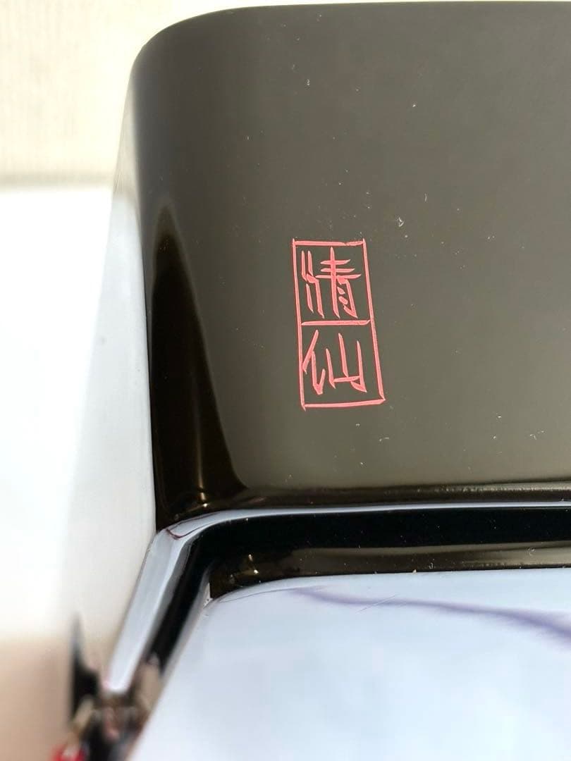 清仙作 黒塗り沈金文箱 牡丹孔雀柄 未使用に近い 箱・布付き和室 書道 茶道