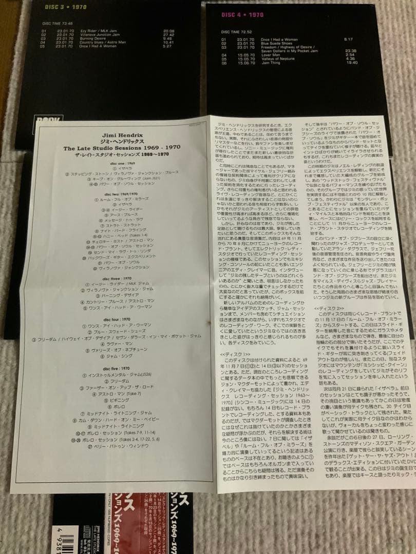 ジミ・ヘンドリックス★ザ・レイト・スタジオ・セッションズ 1969〜1970