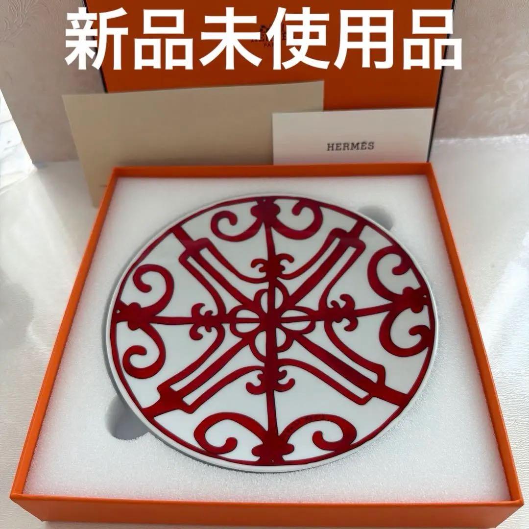 【新品未使用】HERMES ガダルキヴィール No.6 パンプレート17cm