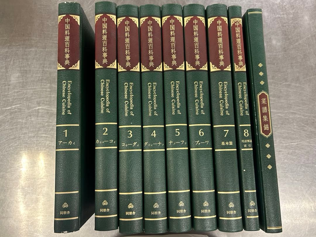 中国料理百科事典 中華料理